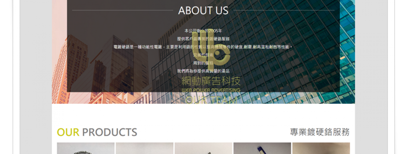 網站建置,網站改版,客製化網頁設計